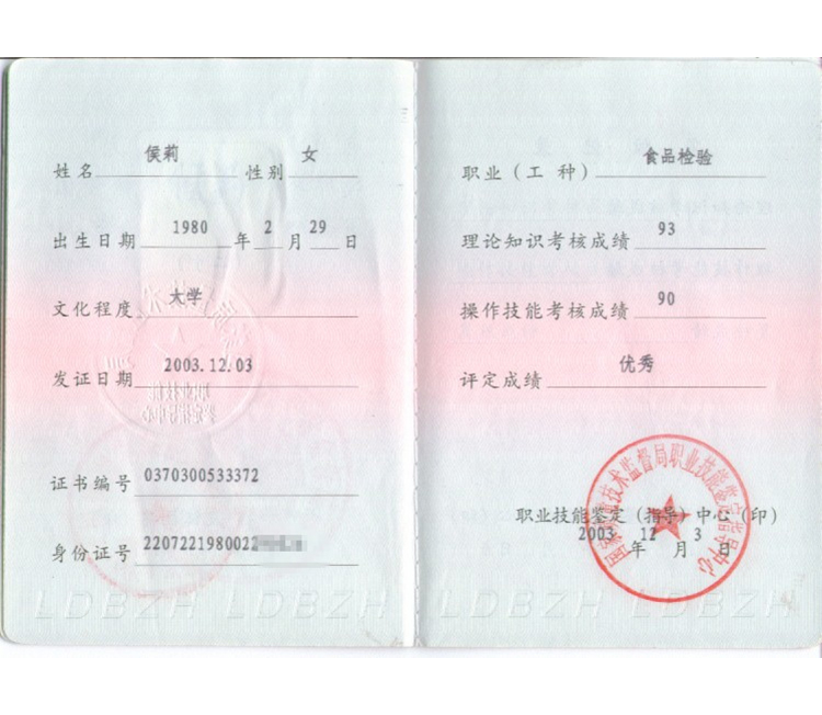 臺膳食品檢驗(yàn)師證書